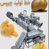 کارخانه چیپس مشاوره طراحی ساخت تولید و راه اندازی