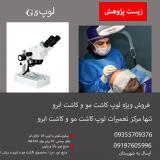 لوپ کاشت مو G5