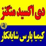 فروشنده دی اکسید منگنز