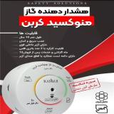سنسور گاز و منوکسید رامنار