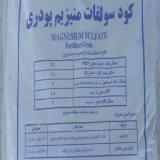 سولفات منیزیم پودری 24