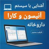 آموزش انواع سیستم داروخانه