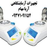 انواع آنالایزر ترازو رطوبت سنج ADAM با وزن 200 گرم و دقت 0.001 متفاوت