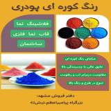 سفال با رنگ کوره ای