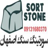 سنگ نما و انواع سنگ ساختمانی