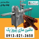 دستگاه بسته بندی لواشک ورقه ای | بسته‌بندی شکیل، بهداش