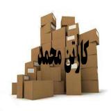 کارتن اثاثیه منزل