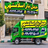 باربری میدان نماز اسلامشهر ✔اتوبار اسباب کشی الهیه اسلامشهر 