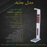 فروش باسکول نفرکش باشگاهی ,تراز و قدو وزن HBMI