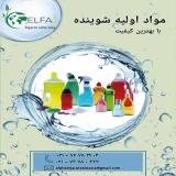 خرید مواد شوینده با بهترین قیمت 