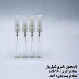 فروش شیشه عطر عمده
