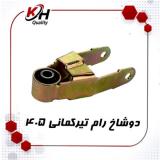دوشاخ رام تیرکمانی 405  |خاتم پلیمر