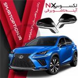 فروش آینه تاشو برقی لکسوس NX