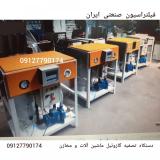 دستگاه تصفیه گازوییل ماشین آلات و معادن