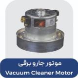 شرکت GENERAL BLOCKFتولید و پخش موتور جاروبرقی