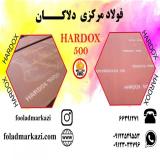 ورق هاردوکس 500-ورق ضد سایش-Hardox 500