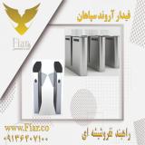 فروش انواع گیت های نفررو در مشهد