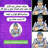 لوله بازکنی تهران لوله بازکنی شبانه روزی لوله بازکنی فوری 