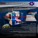 دستگاه تولید انواع دستمال جعبه ای