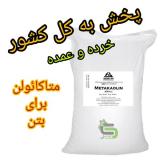 متاکائولن ، فروش متاکائولن برای بتن ، خاک کائولن