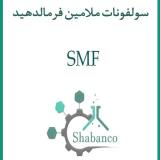 فروش سولفونات ملامین فرمالدهید