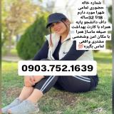 داف تهرانی دختر دانشجو 