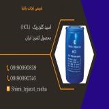 فروش اسید کلردریک