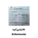 فروش ماده B3 (نیاسین‌آمید، نیکوتینامید) گرید دارویی US