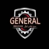 سری تراشی ژنرال