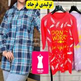 تولیدی پوشاک زنانه در تهران