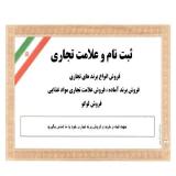 فروش برند سلولزی، دستمال کاغذی و پوشک