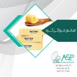 فروش اسانس خوراکی کره سوپر مخصوص پنیر با کیفیت بالا