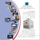 سارآفرین تولید لوازم تهویه سرمایشی و گرمایشی