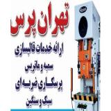 پرس کاری ضربه ای