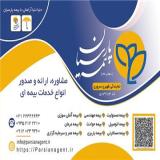 نمایندگی برتر بیمه پارسیان کد 503683 - ظهیری سروری