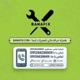 مجموعه برقکاری بامافیکس