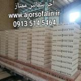 کارخانه اجرسفال اصفهان _ فروش اجر سفال و لفتون