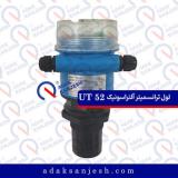 لول ترانسمیتر التراسونیک مدل ADAK-UT52