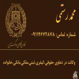 وکیل تخصصی دعاوی شرکت های بازرگانی در رشت