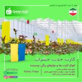 فروش و عرضه کارت جذب حشرات