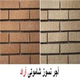فروش انواع آجر نما شاموتی ، آجر نما سمیرم
