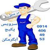 تعمیرات تخصصی انواع پکیج و آبگرمکن