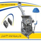ساخت و فروش ماشین های شرکت طلایی
