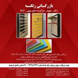بازرگانی زنگنه رگال ، نئوپان وفرآورده چوبی mdf