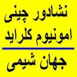 فروش نشادور چینی باتری گرید کیسه زرد