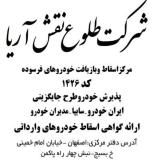 سامانه اسقاط خودرو فرسوده اصفهان سایت اسقاط خودرو فرسو