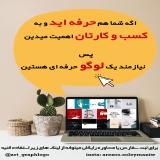 بهترین طراح گرافیکی فتوشاپ ، لوگو و سایت