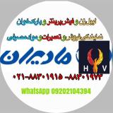 نمایندگی ماد ایران فروش گارانتی تعمیرات قطعات عیب یابی
