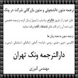 دارالترجمه ونک مرکز ترجمه متون تخصصی مقاله در ونک