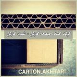 تولید کننده صفحه کارتن | دیوایدر کارتنی | شیت کارتن